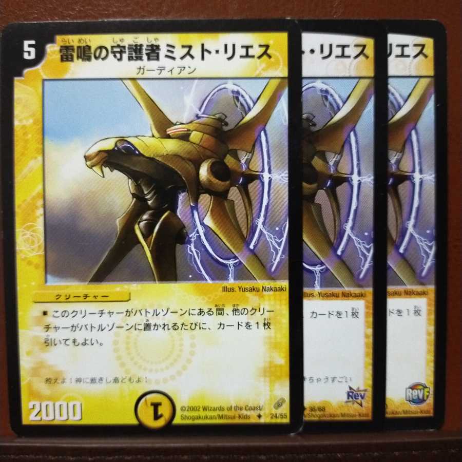 セット割引　雷鳴の守護者ミスト・リエス