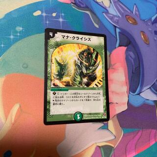 マナクライシス