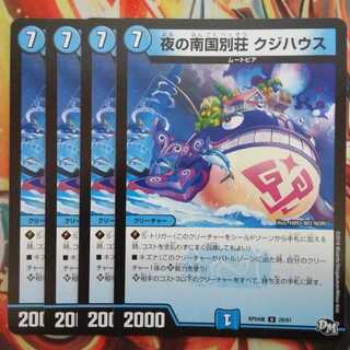 夜の南国別荘 クジハウス 四枚セット