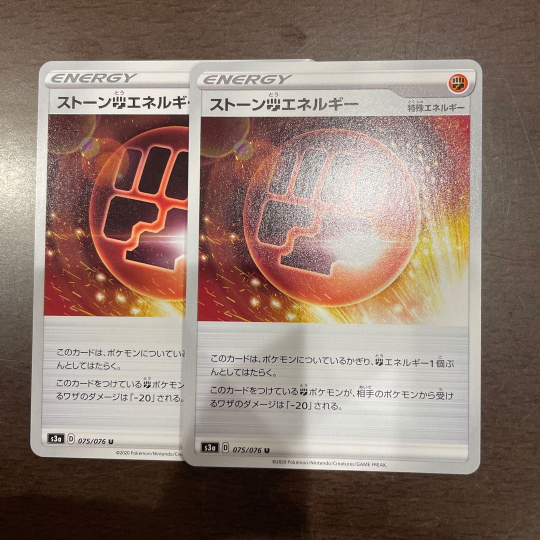 ストーン闘エネルギー U