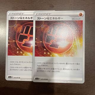 ストーン闘エネルギー U
