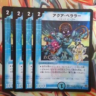 アクア・ベララー HCver 四枚セット