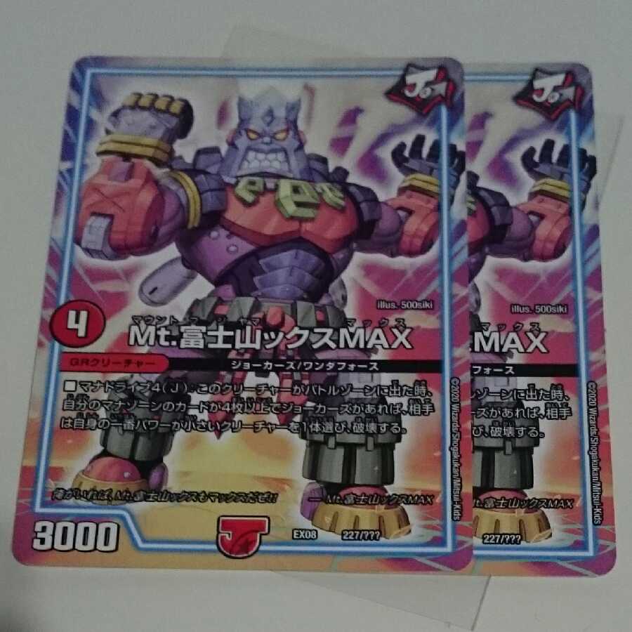 Mt.富士山ックスMAX