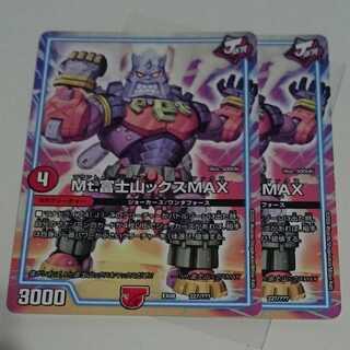 Mt.富士山ックスMAX