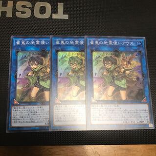 遊戯王 崔嵬の地霊使いアウス スーパーレア 3枚
