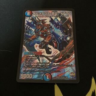 ボルメテウス・蒼炎・ドラゴン