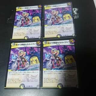 密かで華麗なるカイタイ