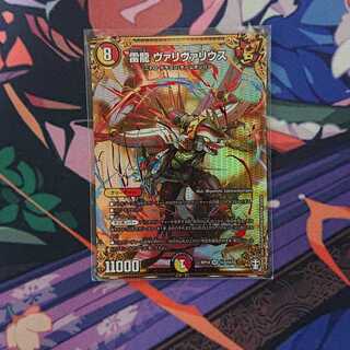 雷龍 ヴァリヴァリウス SE