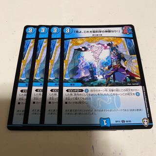 「見よ、これぞ超科学の神髄なり!」 C