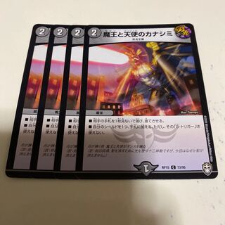 魔王と天使のカナシミ