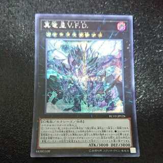 真竜皇V.F.D. シークレットレア