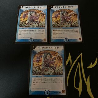 プロジェクト・ゴッド