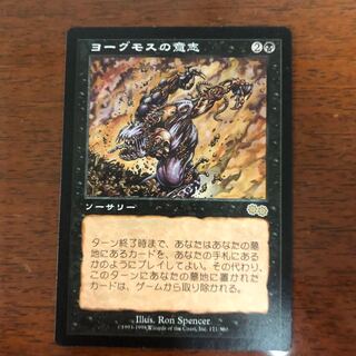 ①ヨーグモスの意志　日本語