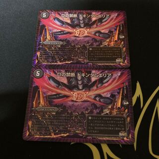 Dの禁断 ドキンダムエリア