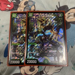 ブラキオ龍樹 1枚