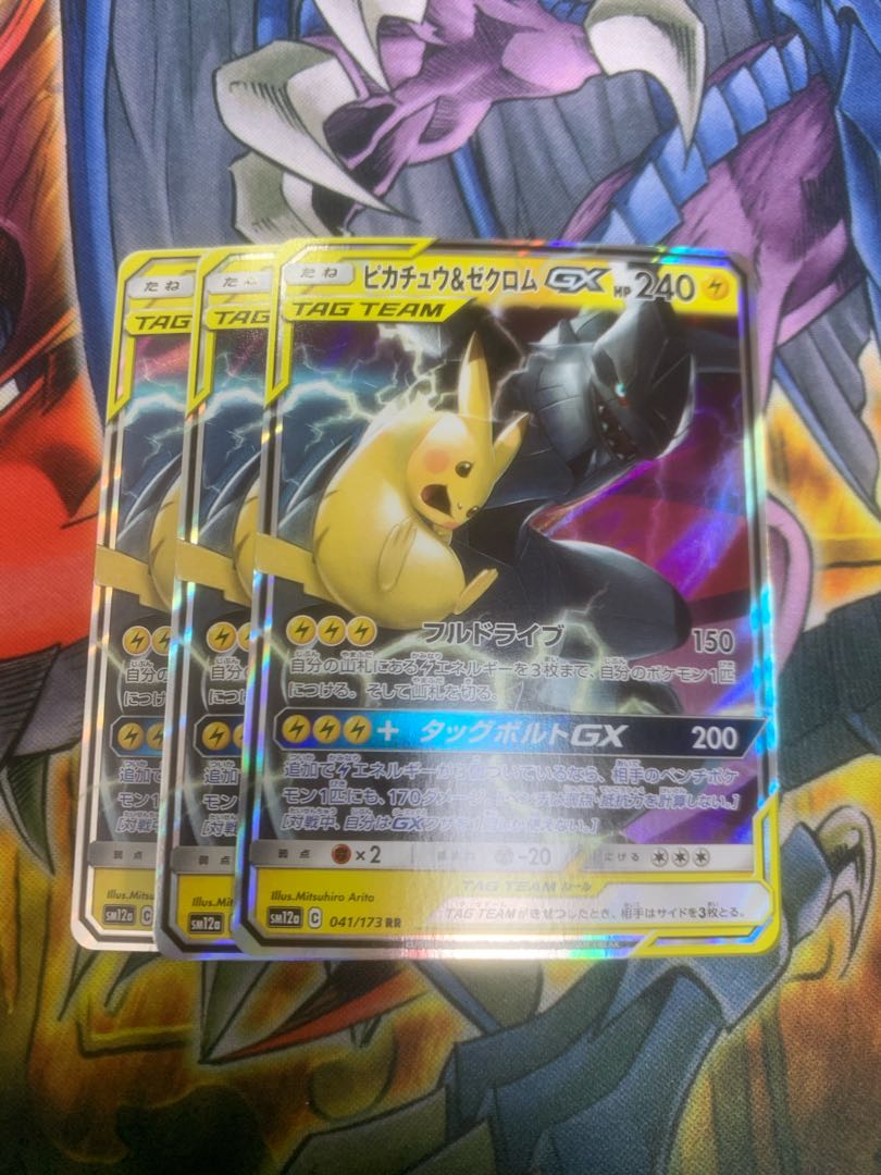ピカチュウ&ゼクロムGX RR 3枚セット