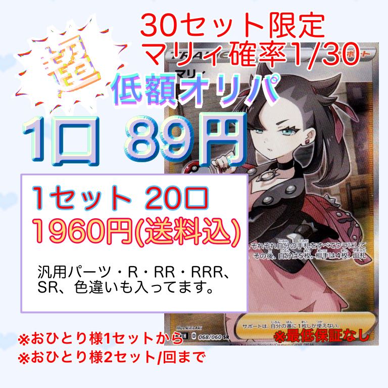 2セット マリィ確率1 30 1口円超低額オリパ ポケモンカード ポケカ の通販 カードショップ Paris 一時再開 Magi トレカ専用フリマアプリ
