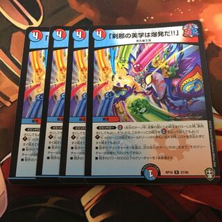 「刹那の美学は爆発だ!!」セット②