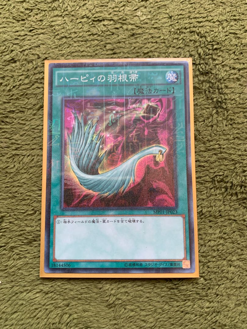 ハーピィの羽根帚 ミレニアムスーパーレア