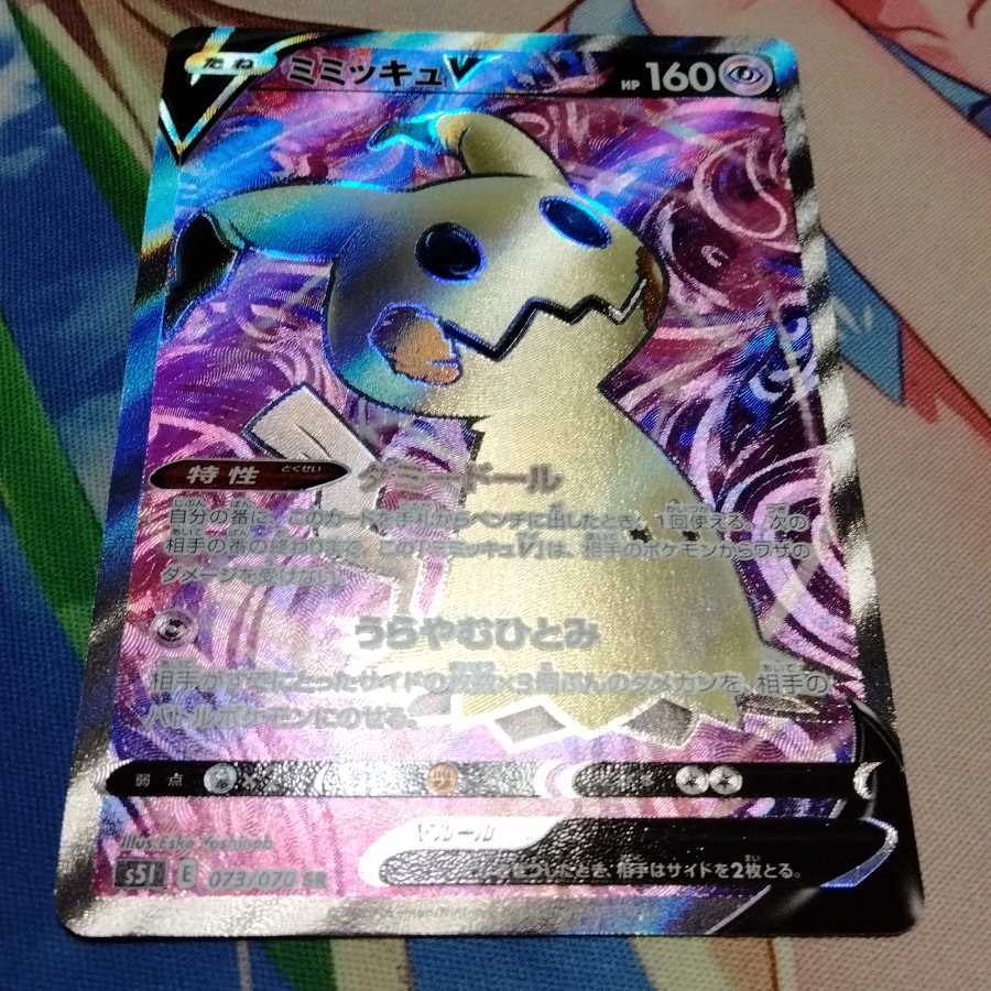 りん様専用(ミミッキュV SR、トゲキッスV SR)