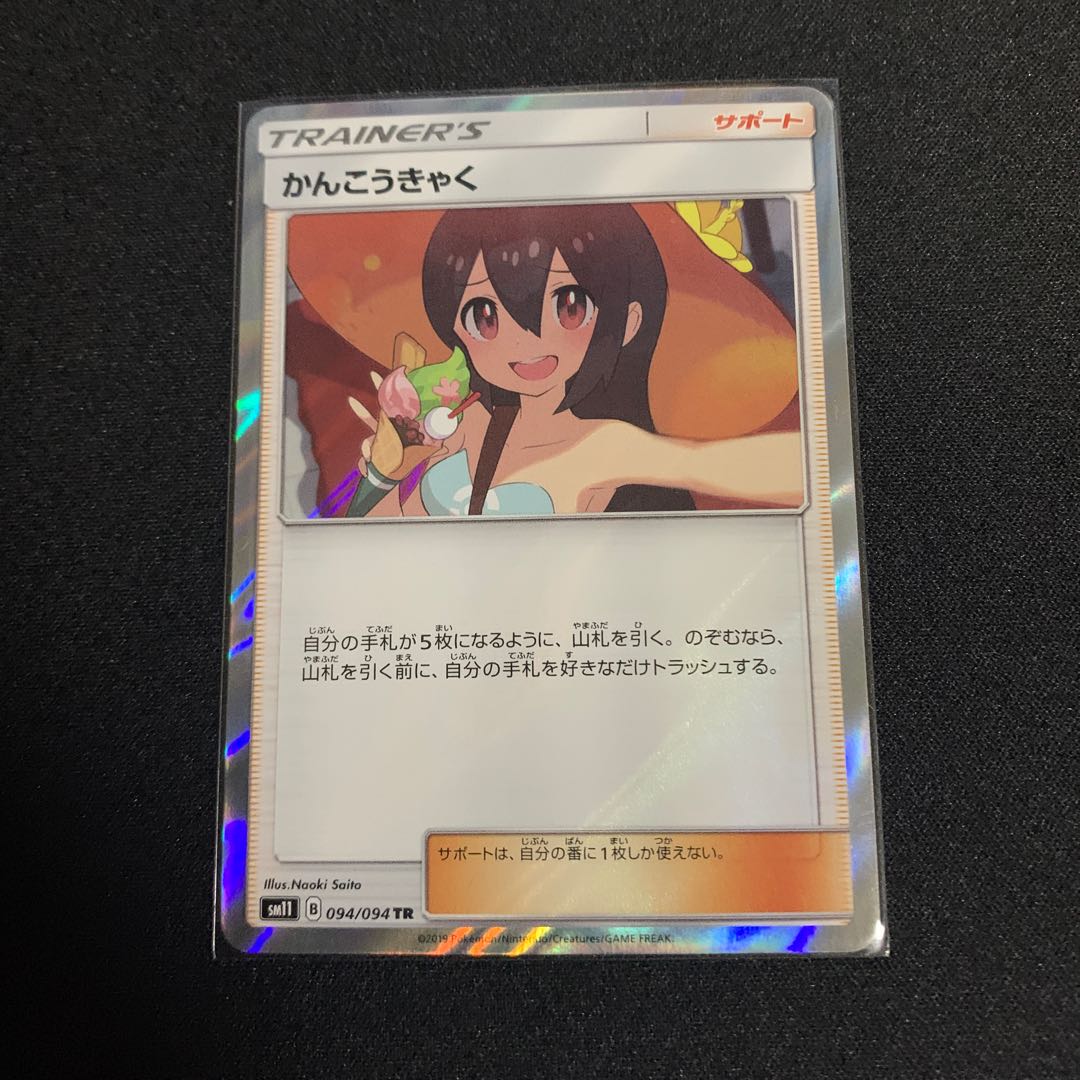 ［専用ページ］かんこうきゃくTR