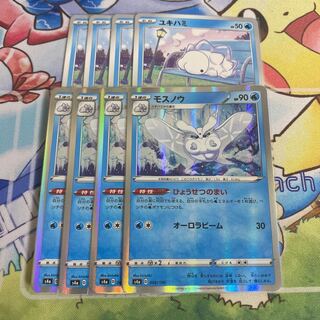 モスノウ　ユキハミ　各4枚