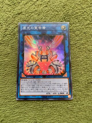 虚光の宣告者 スーパーレア