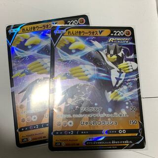 れんげきウーラオスV 2枚