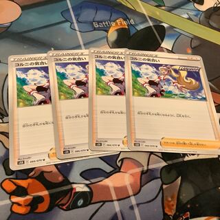 コルニの気合い4枚セット