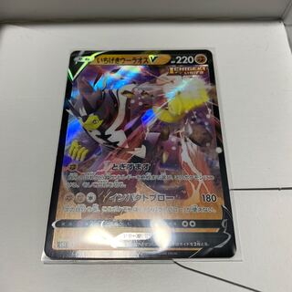 いちげきウーラオスV