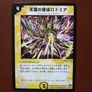 old3559セット割引　天雷の使徒ロドミア