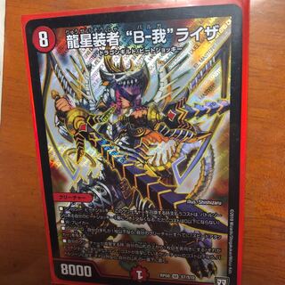 龍星装者 “B-我”ライザ SR