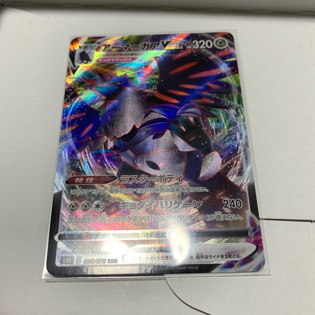 アーマーガアVMAX