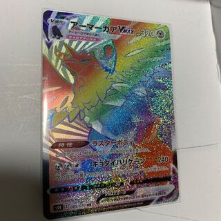 アーマーガアVMAX HR