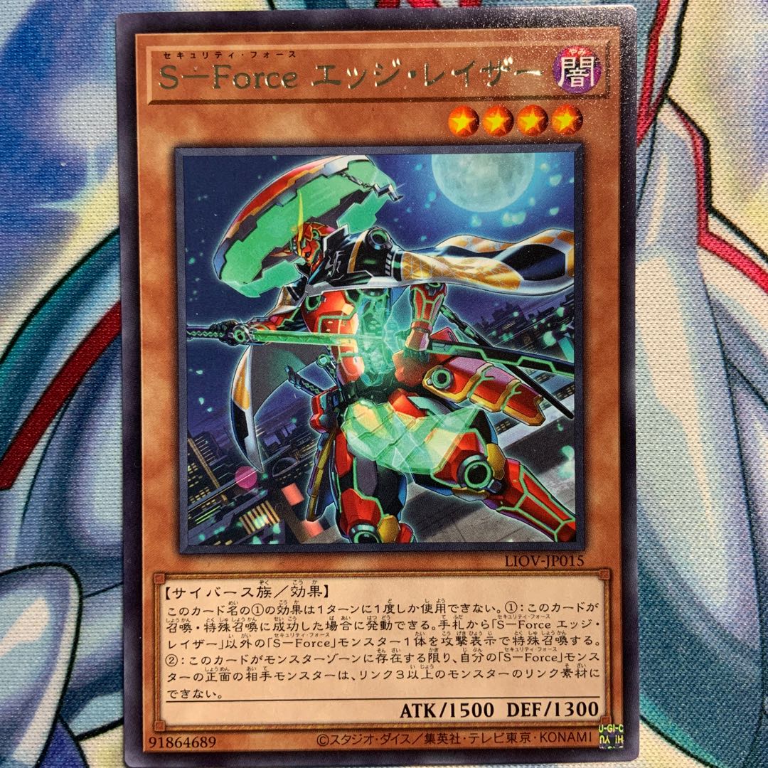 【R】S-Force エッジ・レイザー 1枚 LIOV-JP015