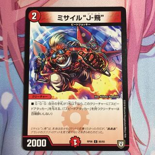 ミサイル"J-飛"      ミサイルジェット