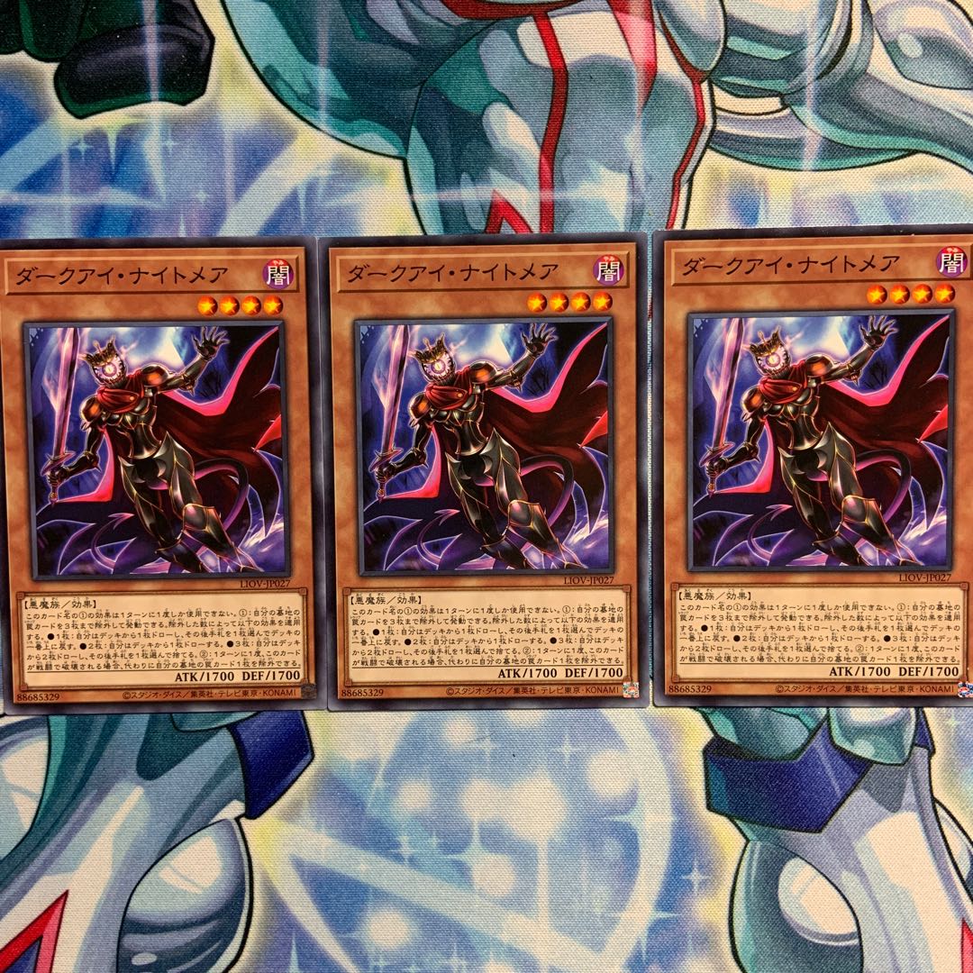 【N】ダークアイ・ナイトメア 3枚 LIOV-JP027