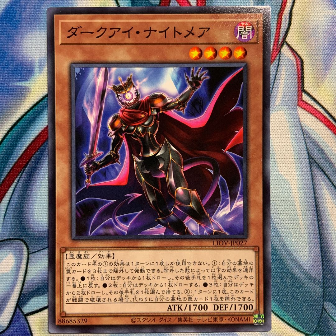 【N】ダークアイ・ナイトメア 3枚 LIOV-JP027