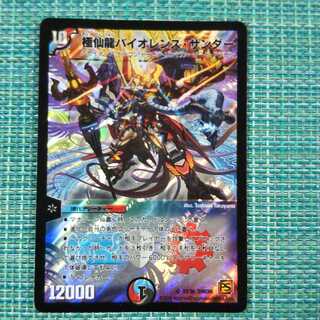 極仙龍バイオレンス・サンダー1527