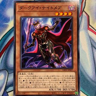 【N】ダークアイ・ナイトメア 1枚 LIOV-JP027