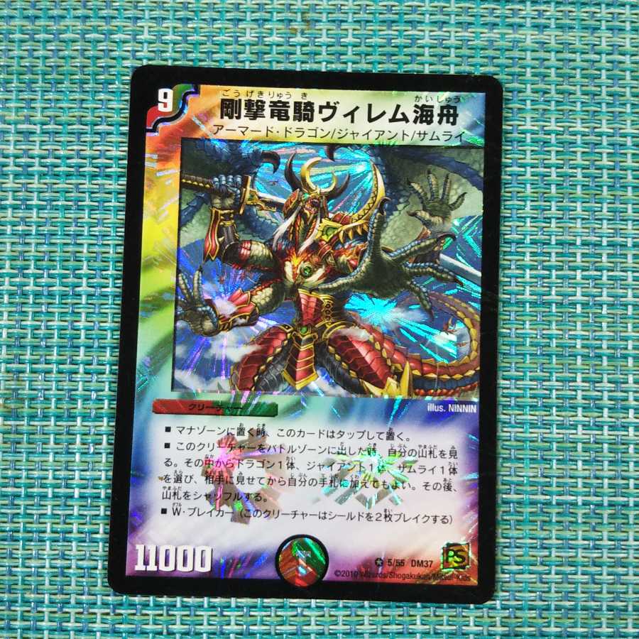 剛撃竜騎ヴィレム海舟1526