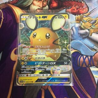 デデンネGX RR デデチェンジ ポケカ