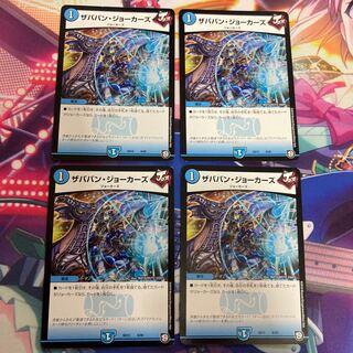 ザババン・ジョーカーズ  4枚