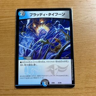 ブラッディタイフーン