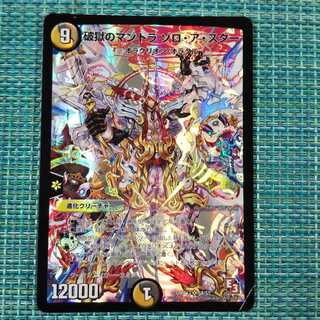 破獄のマントラ ゾロ・ア・スター1497