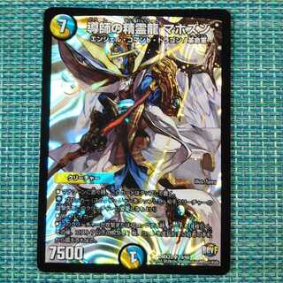 導師の精霊龍 マホズン1528