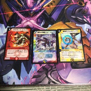 ボルザード ドラゴン ＋α