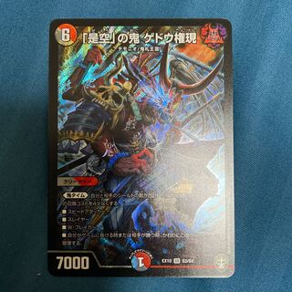 「是空」の鬼 ゲドウ権現