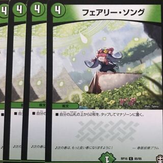 同封割引　フェアリー・ソング　4枚セット