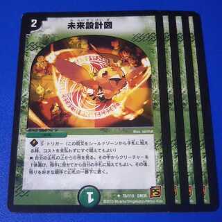 未来設計図　4枚【管理番号k2】